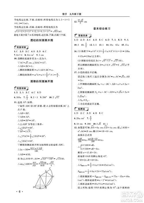 山东人民出版社2025年春初中卷行知天下九年级数学下册青岛版答案