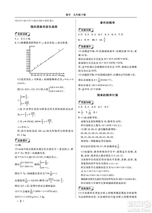 山东人民出版社2025年春初中卷行知天下九年级数学下册青岛版答案