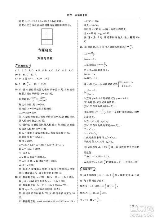 山东人民出版社2025年春初中卷行知天下九年级数学下册青岛版答案