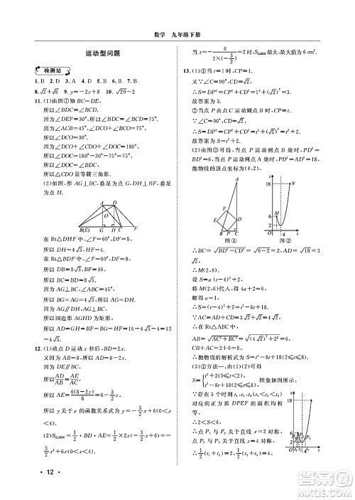 山东人民出版社2025年春初中卷行知天下九年级数学下册青岛版答案