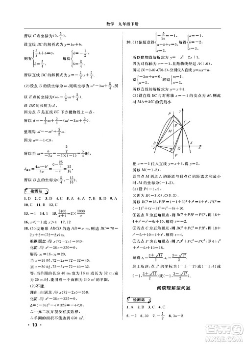 山东人民出版社2025年春初中卷行知天下九年级数学下册青岛版答案