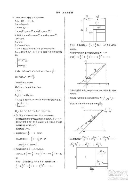 山东人民出版社2025年春初中卷行知天下九年级数学下册青岛版答案