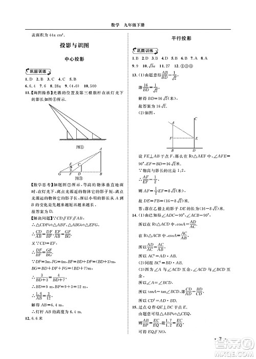 山东人民出版社2025年春初中卷行知天下九年级数学下册青岛版答案