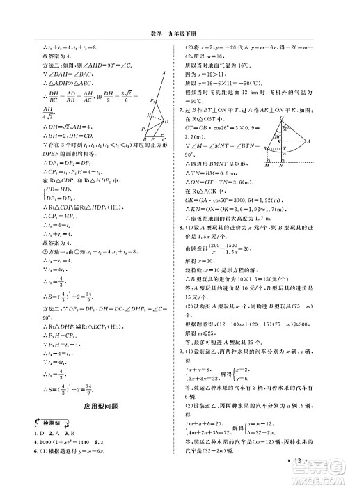 山东人民出版社2025年春初中卷行知天下九年级数学下册青岛版答案