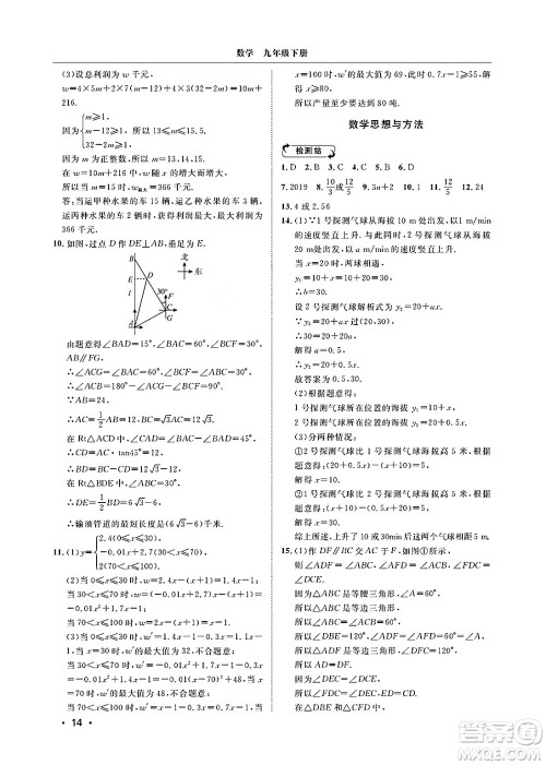 山东人民出版社2025年春初中卷行知天下九年级数学下册青岛版答案