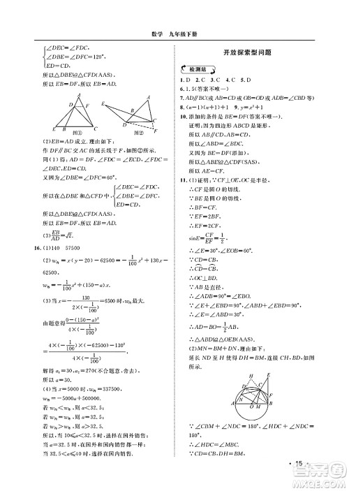 山东人民出版社2025年春初中卷行知天下九年级数学下册青岛版答案