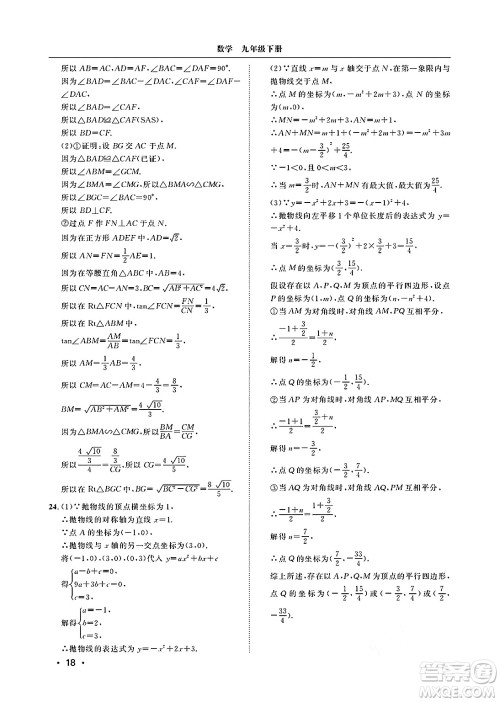 山东人民出版社2025年春初中卷行知天下九年级数学下册青岛版答案