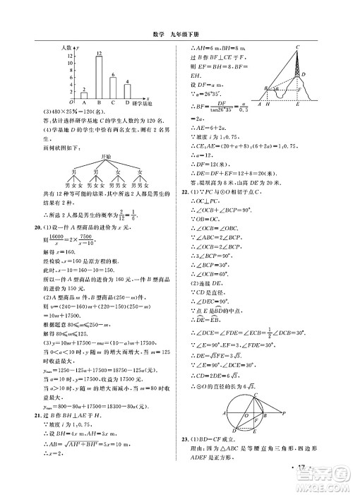 山东人民出版社2025年春初中卷行知天下九年级数学下册青岛版答案