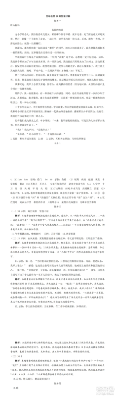2025年5月语文报四年级版第39期答案 2025年5月语文报四年级版第39期答案
