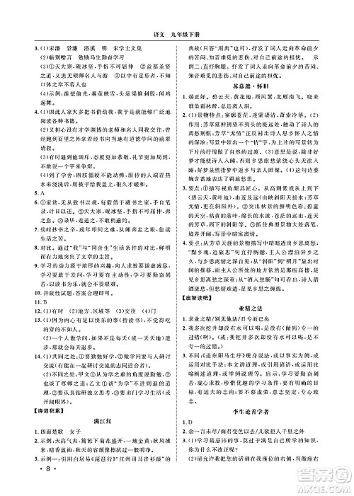 山东人民出版社2025年春初中卷行知天下九年级语文下册人教版答案