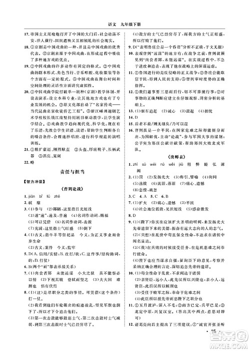 山东人民出版社2025年春初中卷行知天下九年级语文下册人教版答案