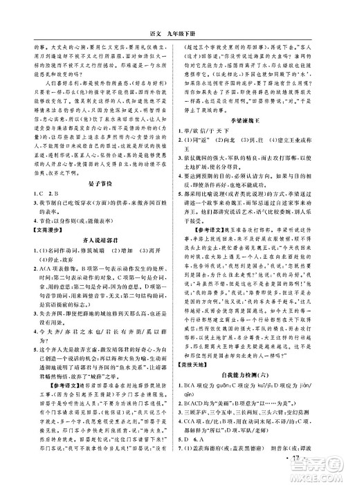 山东人民出版社2025年春初中卷行知天下九年级语文下册人教版答案