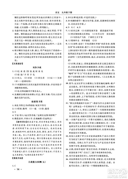 山东人民出版社2025年春初中卷行知天下九年级语文下册人教版答案