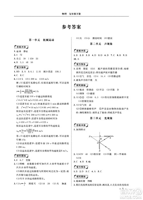 山东人民出版社2025年春初中卷行知天下九年级物理下册人教版答案