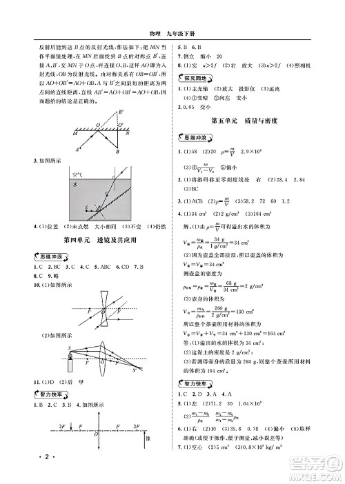 山东人民出版社2025年春初中卷行知天下九年级物理下册人教版答案