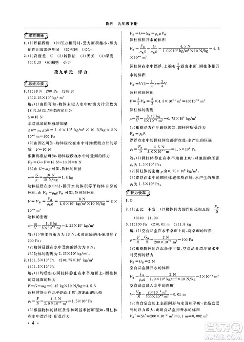 山东人民出版社2025年春初中卷行知天下九年级物理下册人教版答案