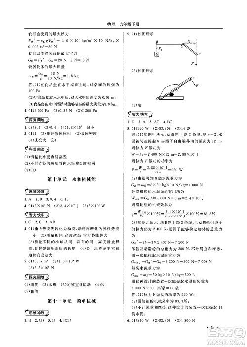 山东人民出版社2025年春初中卷行知天下九年级物理下册人教版答案