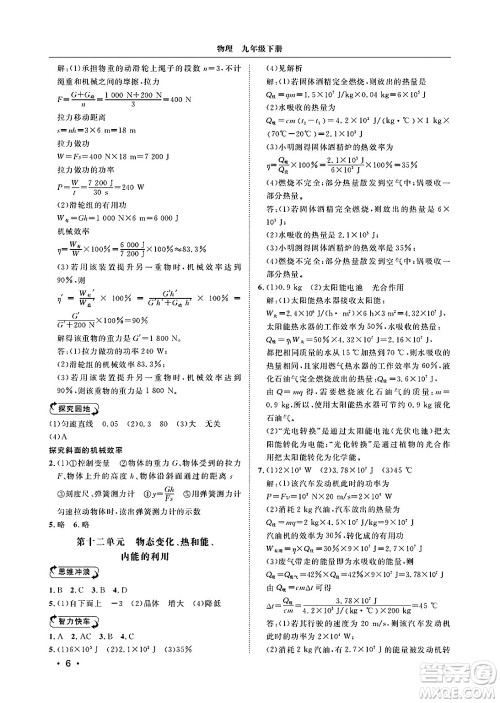 山东人民出版社2025年春初中卷行知天下九年级物理下册人教版答案