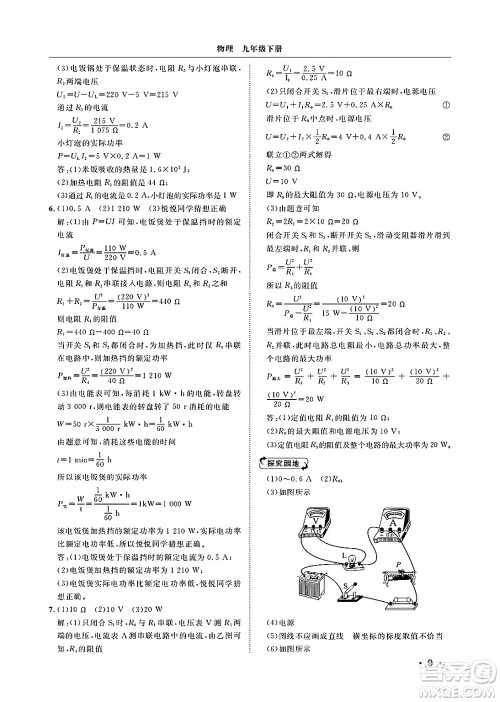山东人民出版社2025年春初中卷行知天下九年级物理下册人教版答案