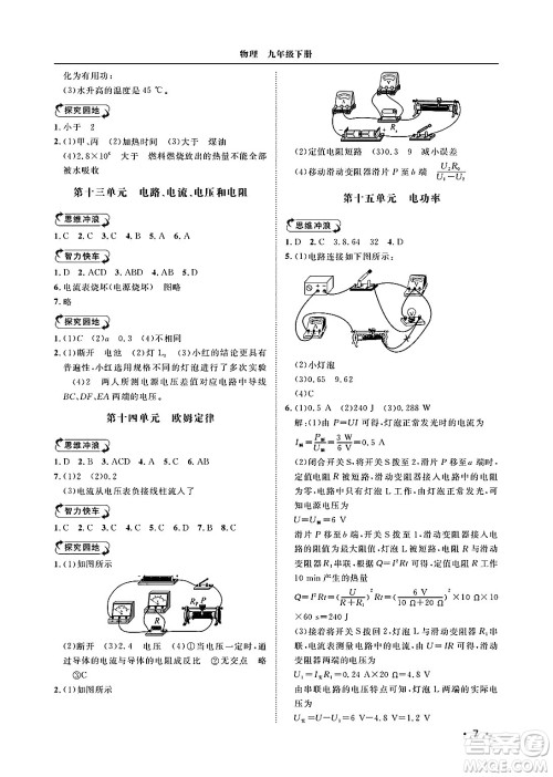 山东人民出版社2025年春初中卷行知天下九年级物理下册人教版答案