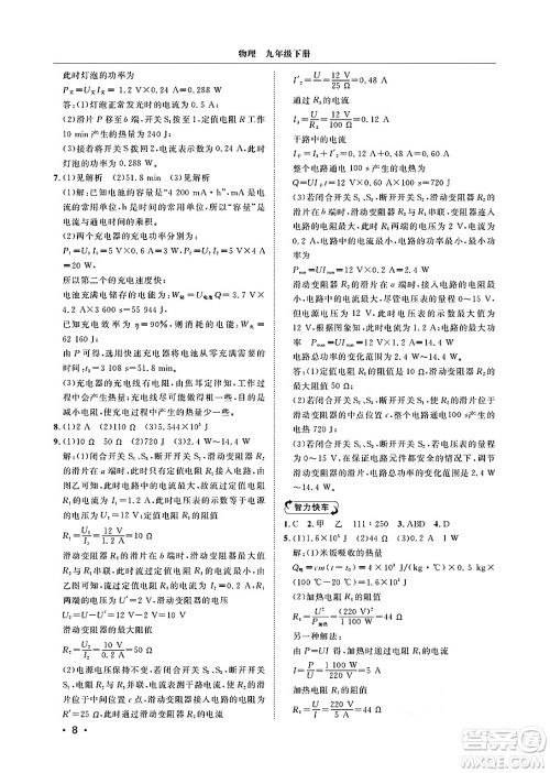 山东人民出版社2025年春初中卷行知天下九年级物理下册人教版答案