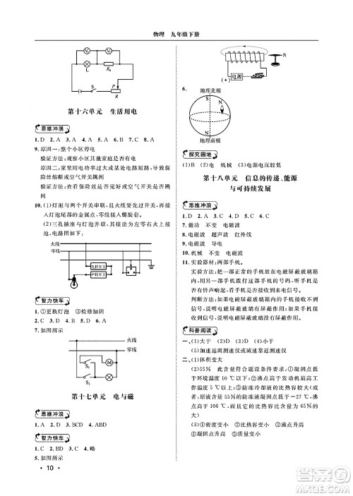 山东人民出版社2025年春初中卷行知天下九年级物理下册人教版答案