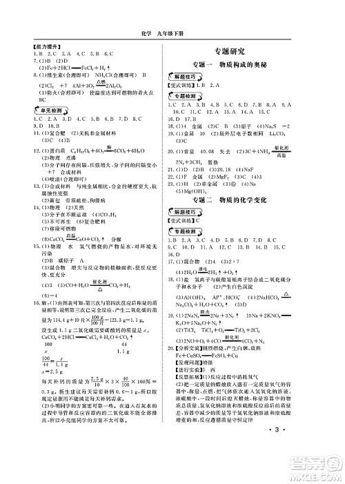 山东人民出版社2025年春初中卷行知天下九年级化学下册人教版答案