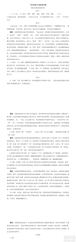 2025年5月语文报四年级版第40期答案 2025年5月语文报四年级版第40期答案