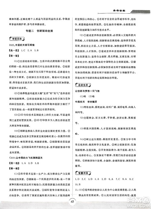 山东人民出版社2025年春初中卷行知天下九年级道德与法治下册通用版答案