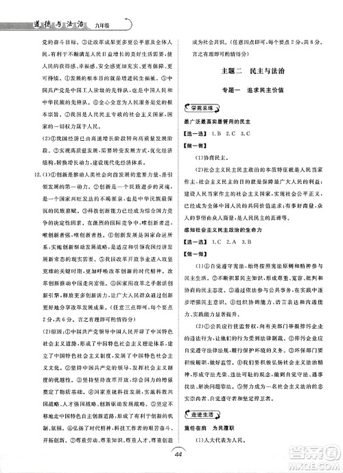 山东人民出版社2025年春初中卷行知天下九年级道德与法治下册通用版答案