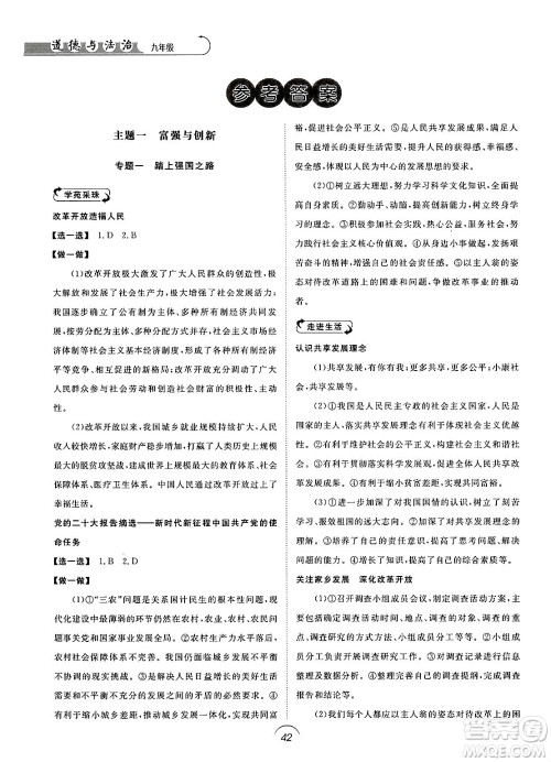 山东人民出版社2025年春初中卷行知天下九年级道德与法治下册通用版答案