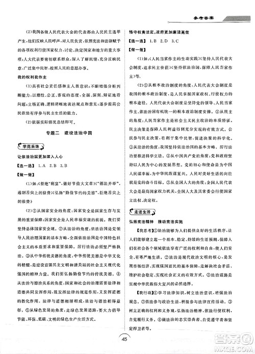 山东人民出版社2025年春初中卷行知天下九年级道德与法治下册通用版答案