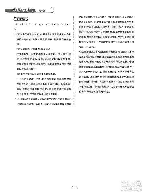 山东人民出版社2025年春初中卷行知天下九年级道德与法治下册通用版答案