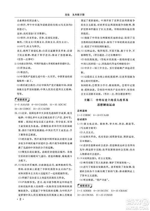 山东人民出版社2025年春初中卷行知天下九年级历史下册人教版答案