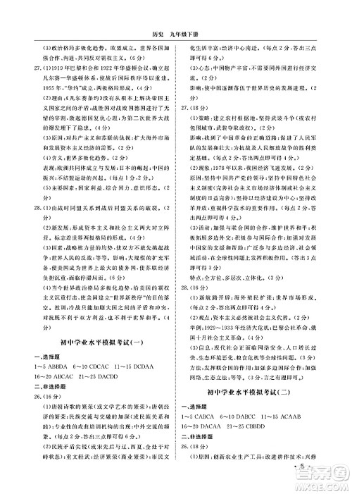 山东人民出版社2025年春初中卷行知天下九年级历史下册人教版答案