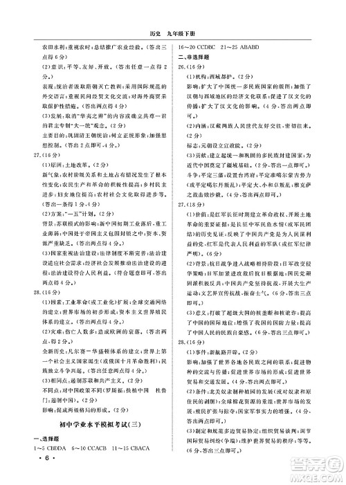 山东人民出版社2025年春初中卷行知天下九年级历史下册人教版答案
