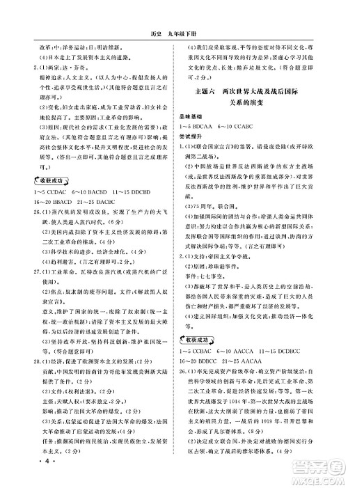 山东人民出版社2025年春初中卷行知天下九年级历史下册人教版答案