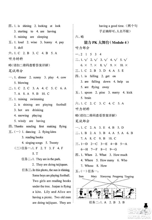 中国石油大学出版社2025年春初中卷行知天下六年级英语下册通用版答案