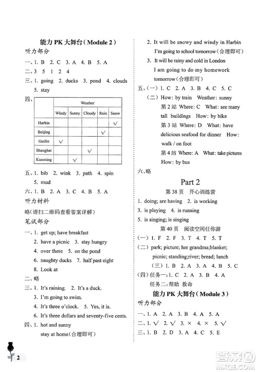 中国石油大学出版社2025年春初中卷行知天下六年级英语下册通用版答案