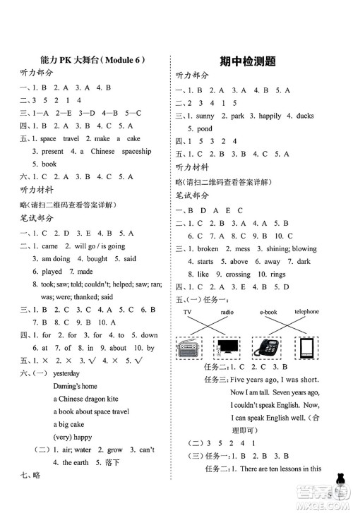中国石油大学出版社2025年春初中卷行知天下六年级英语下册通用版答案