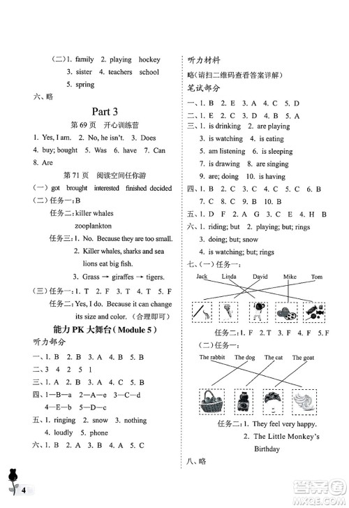 中国石油大学出版社2025年春初中卷行知天下六年级英语下册通用版答案