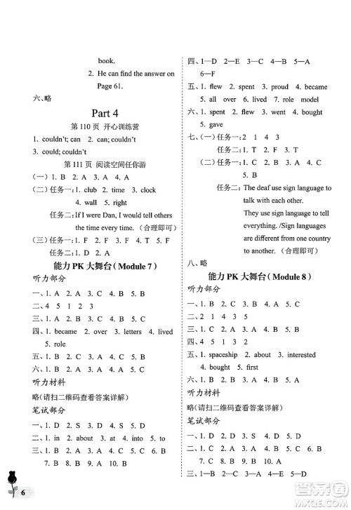 中国石油大学出版社2025年春初中卷行知天下六年级英语下册通用版答案