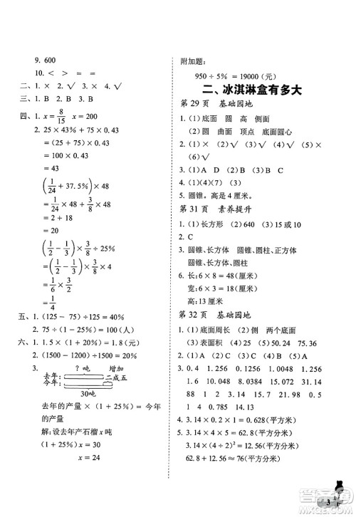 中国石油大学出版社2025年春初中卷行知天下六年级数学下册通用版答案
