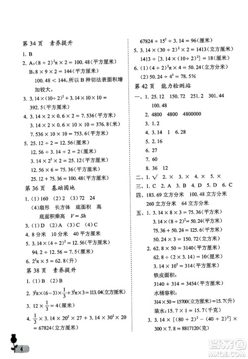 中国石油大学出版社2025年春初中卷行知天下六年级数学下册通用版答案