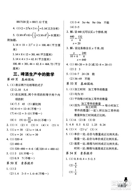 中国石油大学出版社2025年春初中卷行知天下六年级数学下册通用版答案