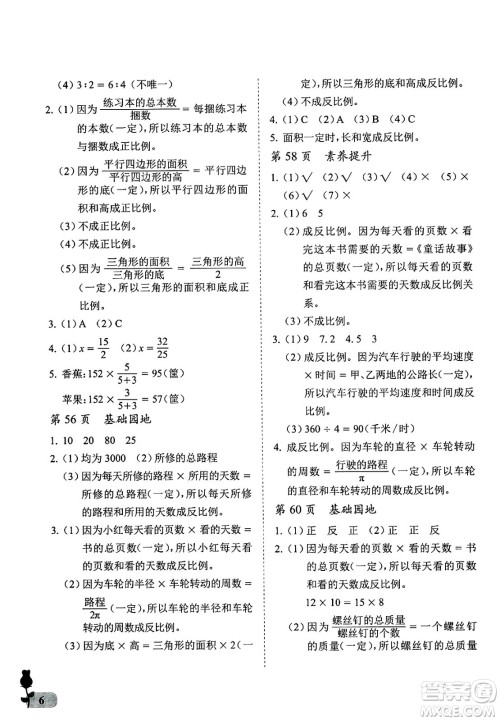 中国石油大学出版社2025年春初中卷行知天下六年级数学下册通用版答案
