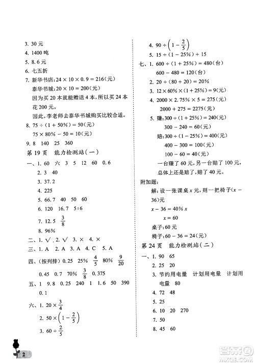 中国石油大学出版社2025年春初中卷行知天下六年级数学下册通用版答案