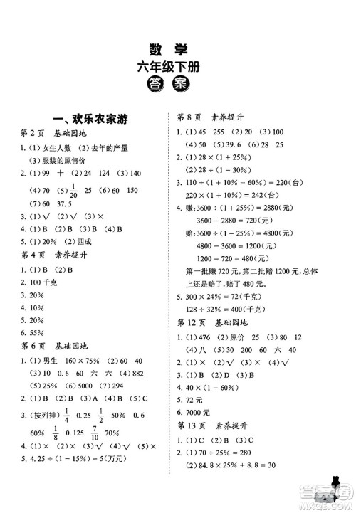 中国石油大学出版社2025年春初中卷行知天下六年级数学下册通用版答案