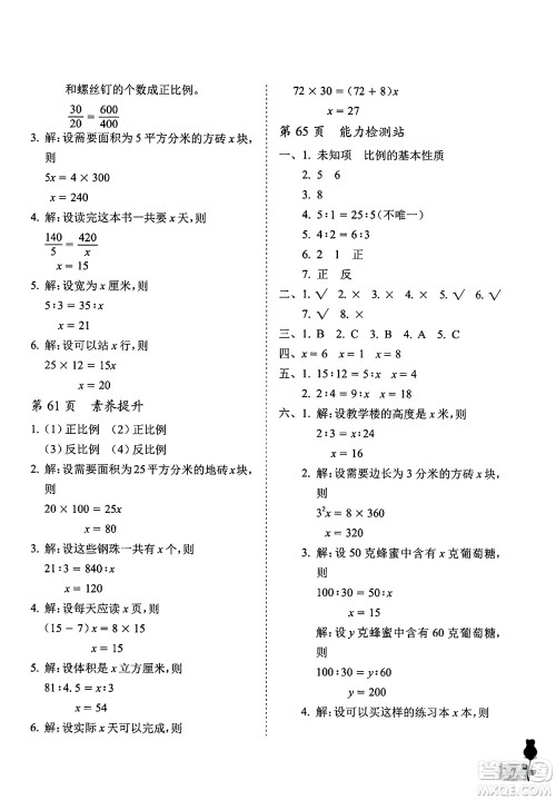 中国石油大学出版社2025年春初中卷行知天下六年级数学下册通用版答案
