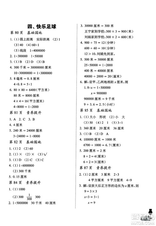 中国石油大学出版社2025年春初中卷行知天下六年级数学下册通用版答案